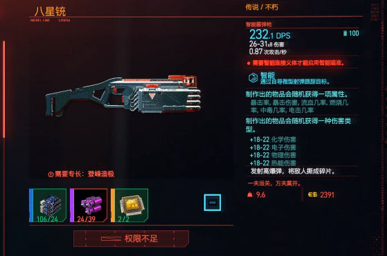 赛博朋克2077八星铳怎么获得