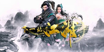 下一站江湖功法大全