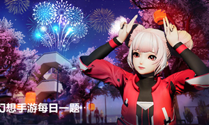 龙族幻想手游每日一题大全