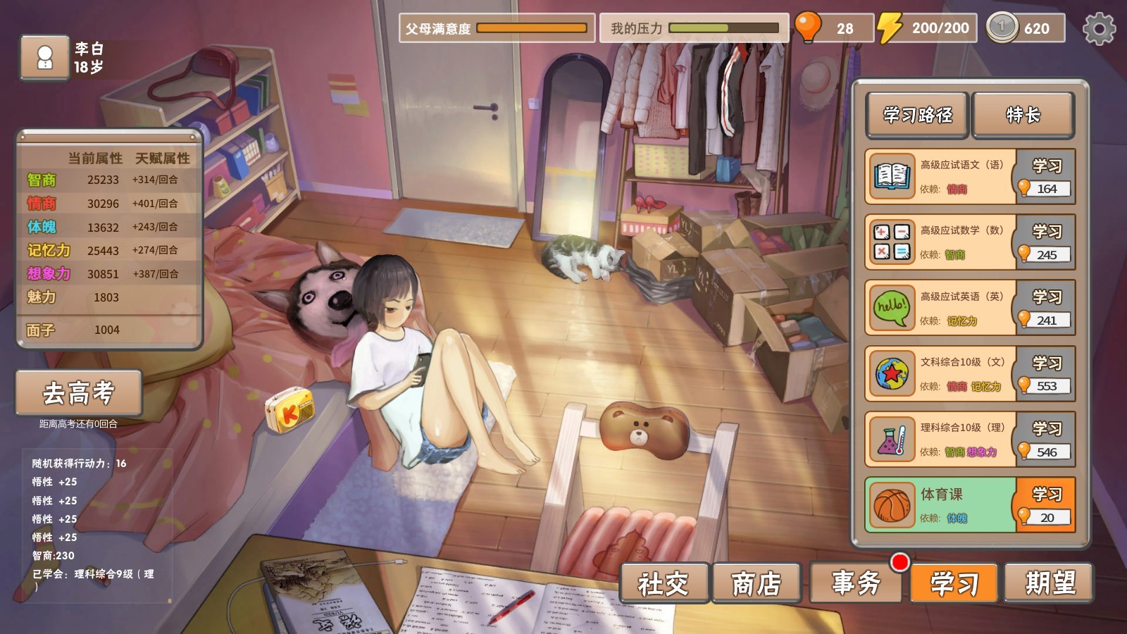 中国式家长开局玩法详细攻略