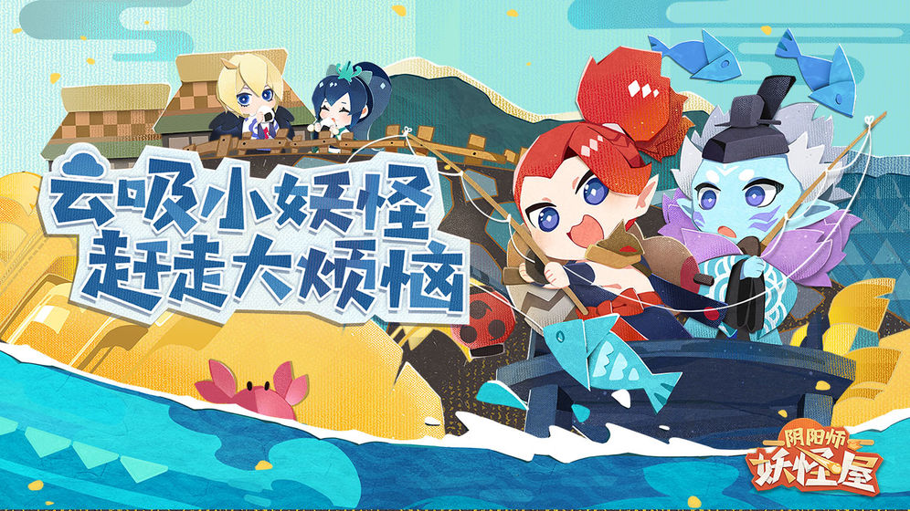 阴阳师妖怪屋公测时间介绍