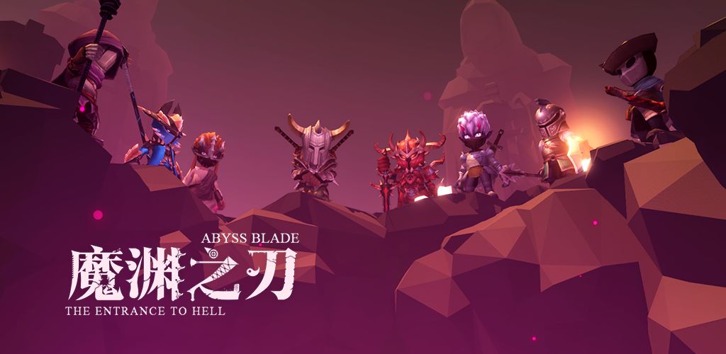 魔渊之刃预约奖励领取攻略