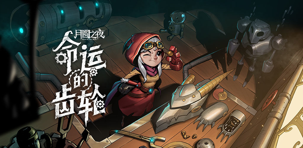 月圆之夜冷漠成就达成攻略