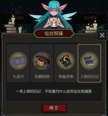 月圆之夜上锁的日记攻略