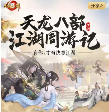 天龙八部手游每日一题11月3日答案