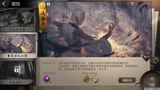 我的侠客魔君乱江湖剧本攻略