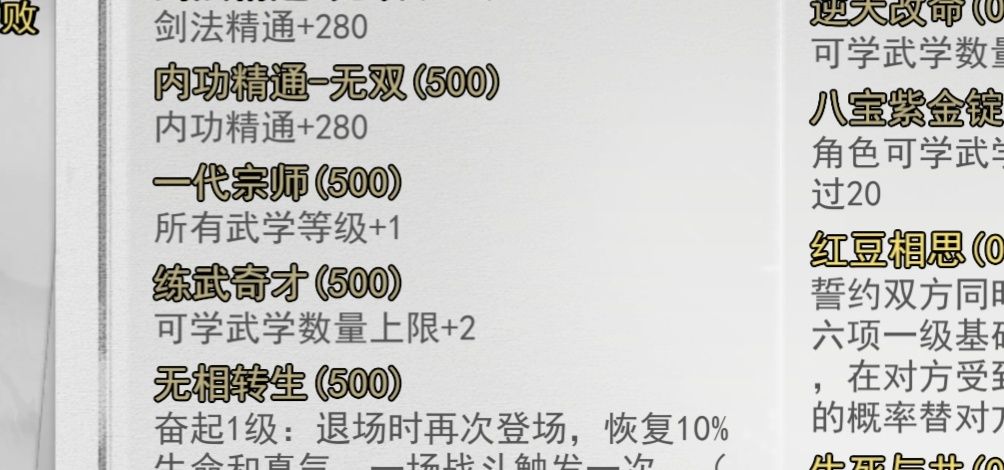 我的侠客武学等级突破方法介绍