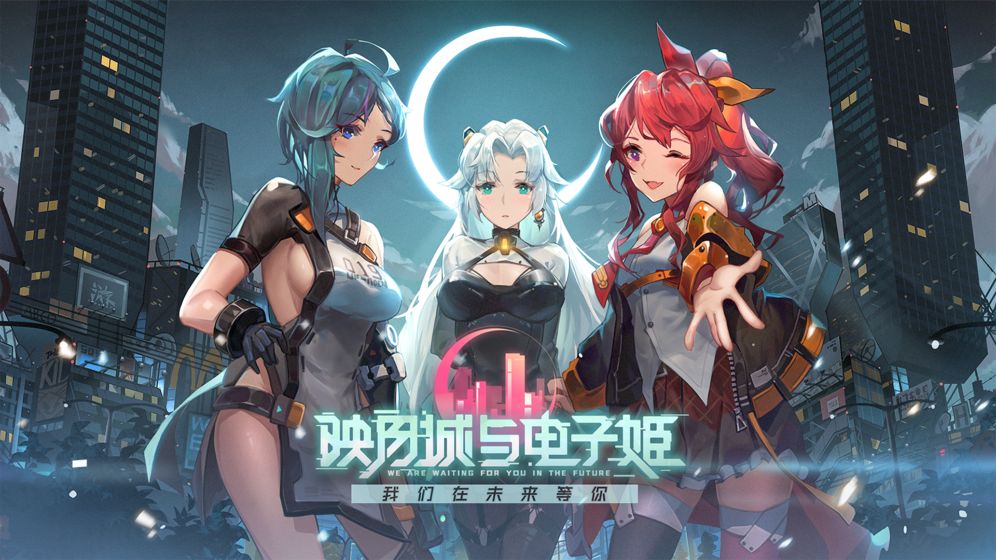 映月城与电子姬兑换码大全