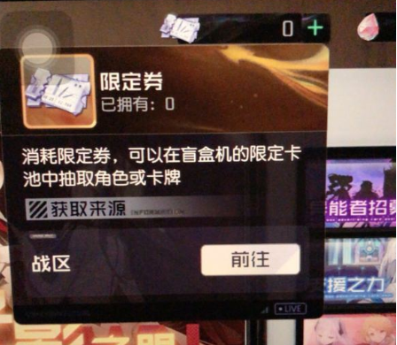 黑潮之上限定券获取方法介绍