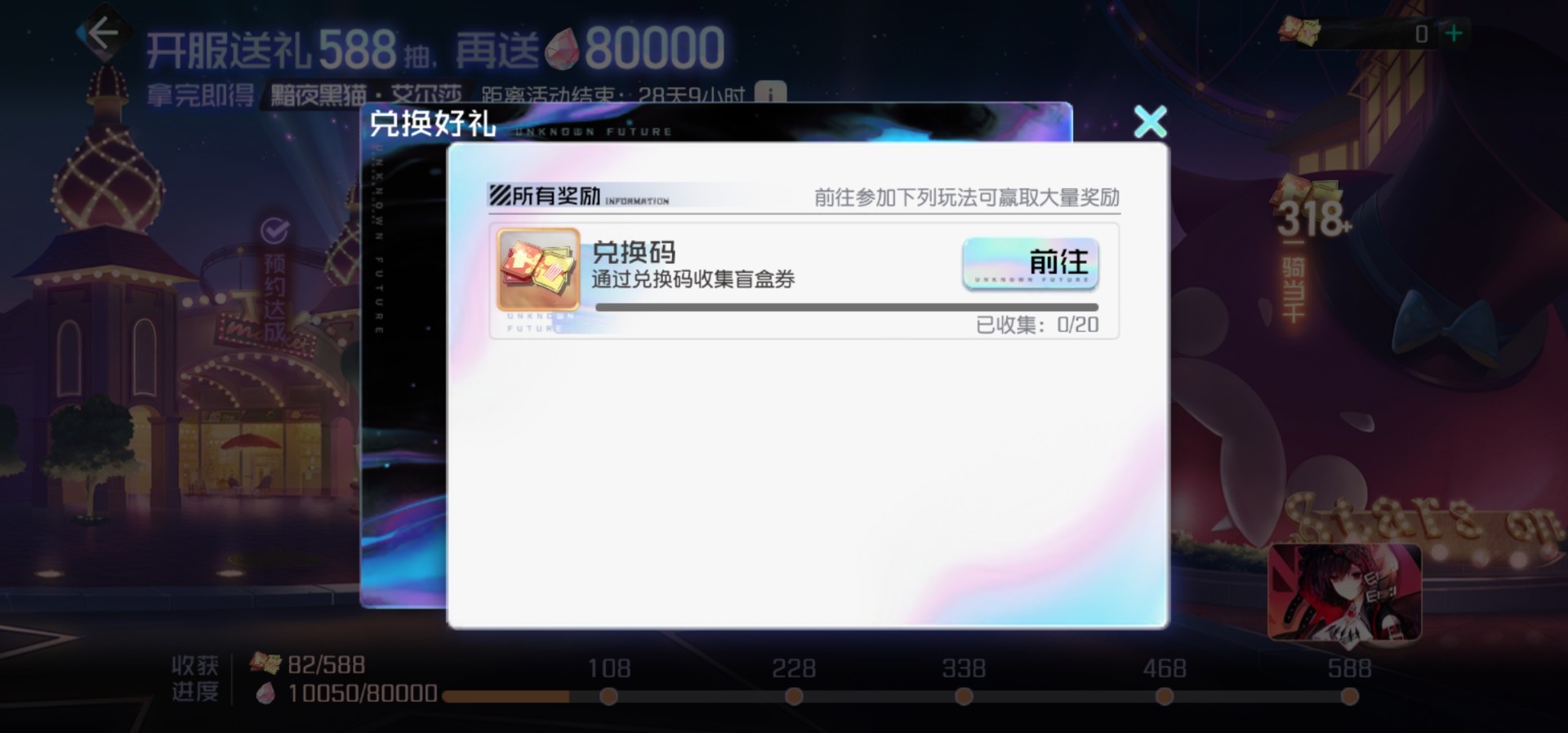 黑潮之上通过兑换码收集盲盒券攻略