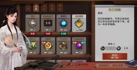 我的侠客空白秘籍怎么获得