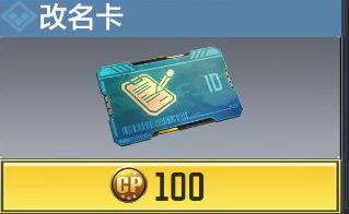 使命召唤手游改名卡获取方法