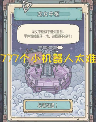 最强蜗牛777个机器人获取攻略