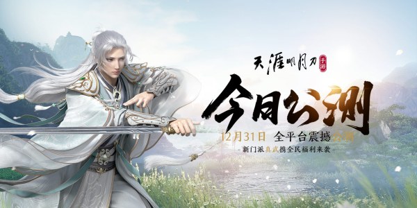 天涯明月刀手游转职方法