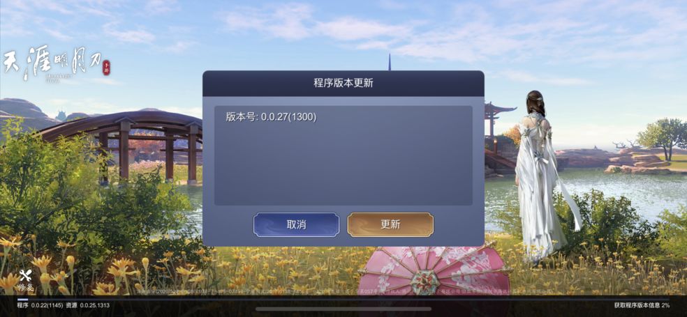 天涯明月刀手游无法更新解决方法