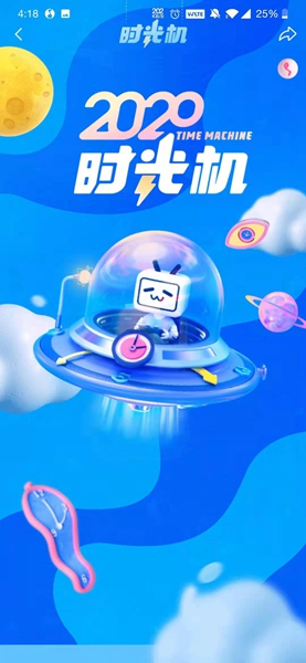 Blibili2020年度总结查看方法