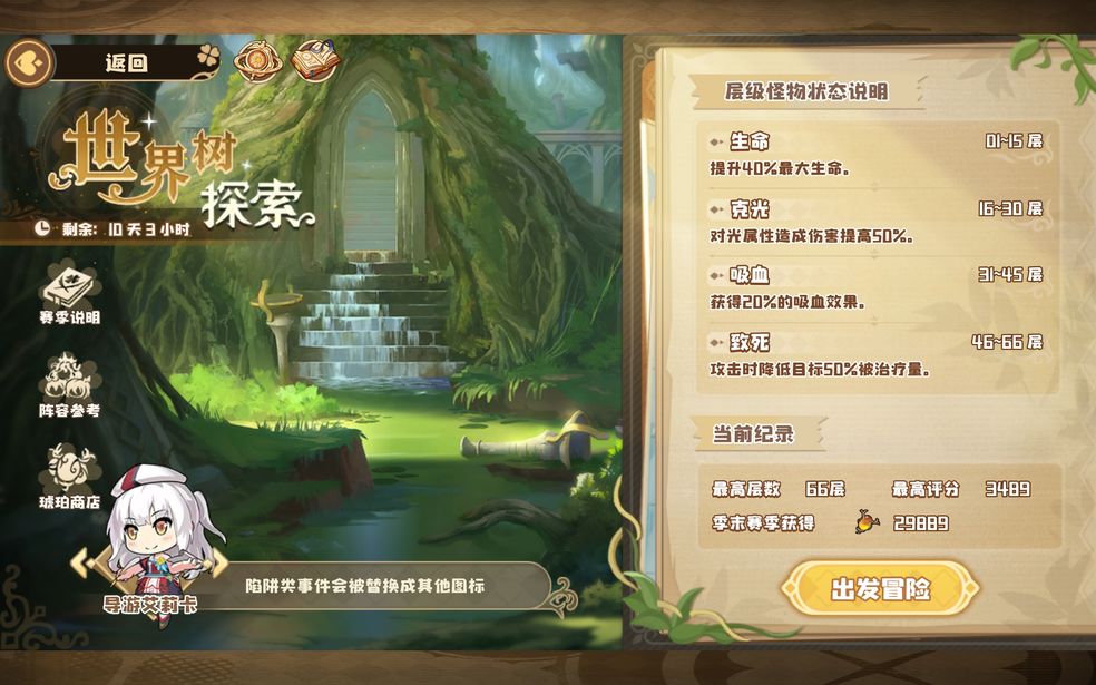 四叶草剧场世界树66层通关攻略