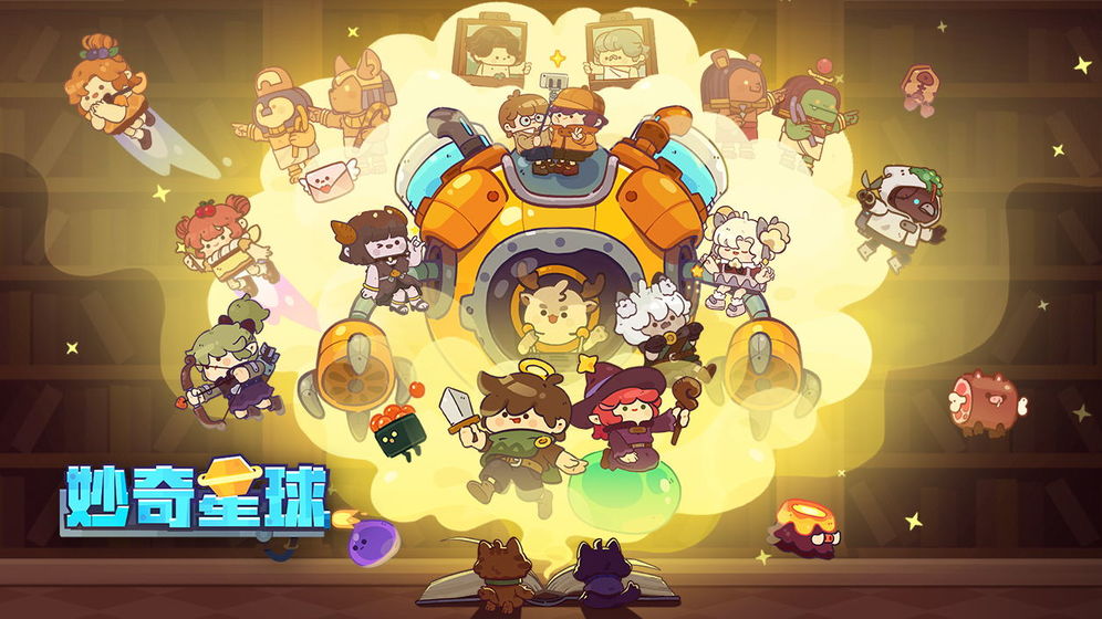 妙奇星球兑换码大全