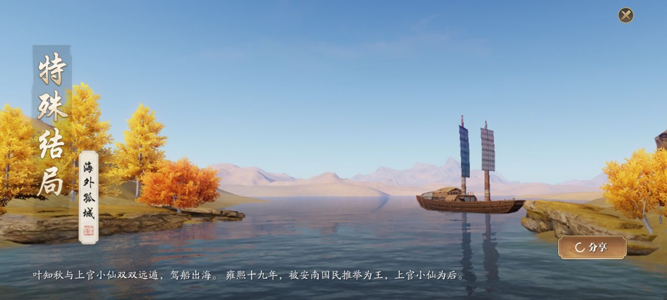 叶知秋逆天改命特殊结局怎么做