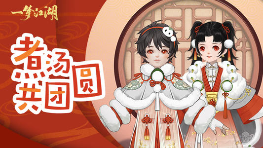 一梦江湖闹元宵活动所需元宝数量介绍