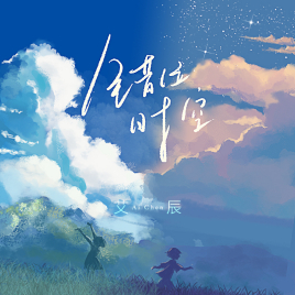 抖音我吹过你吹过的晚风介绍