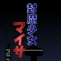 封魔少女汉化安卓版