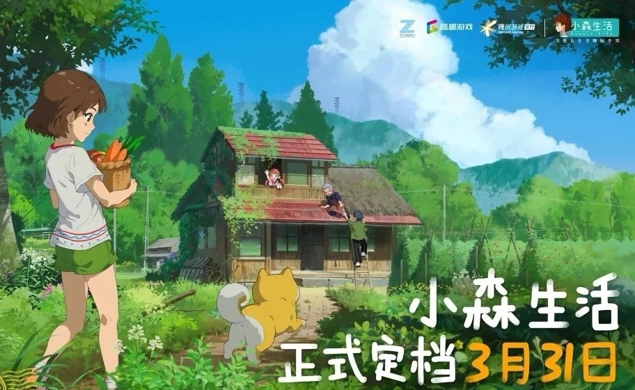 小森生活上线时间介绍