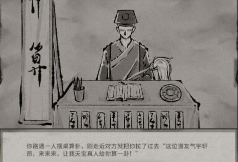 鬼谷八荒天宝真人触发方法