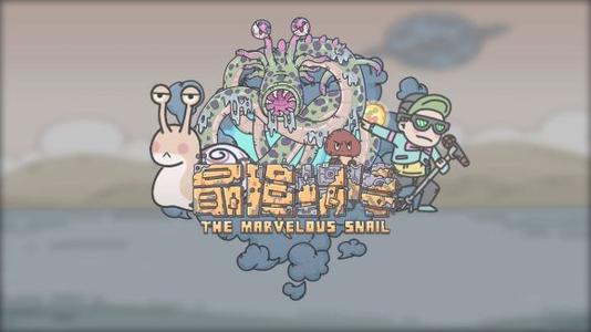 最强蜗牛3月16日每日密令分享
