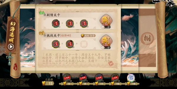 天地劫幽城再临幻海迷城第六关怎么过