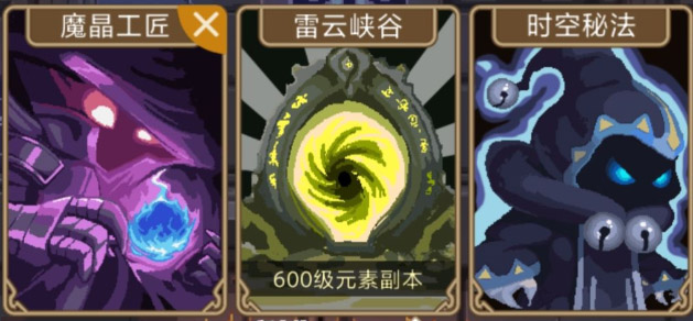 小小勇者元素副本怎么过