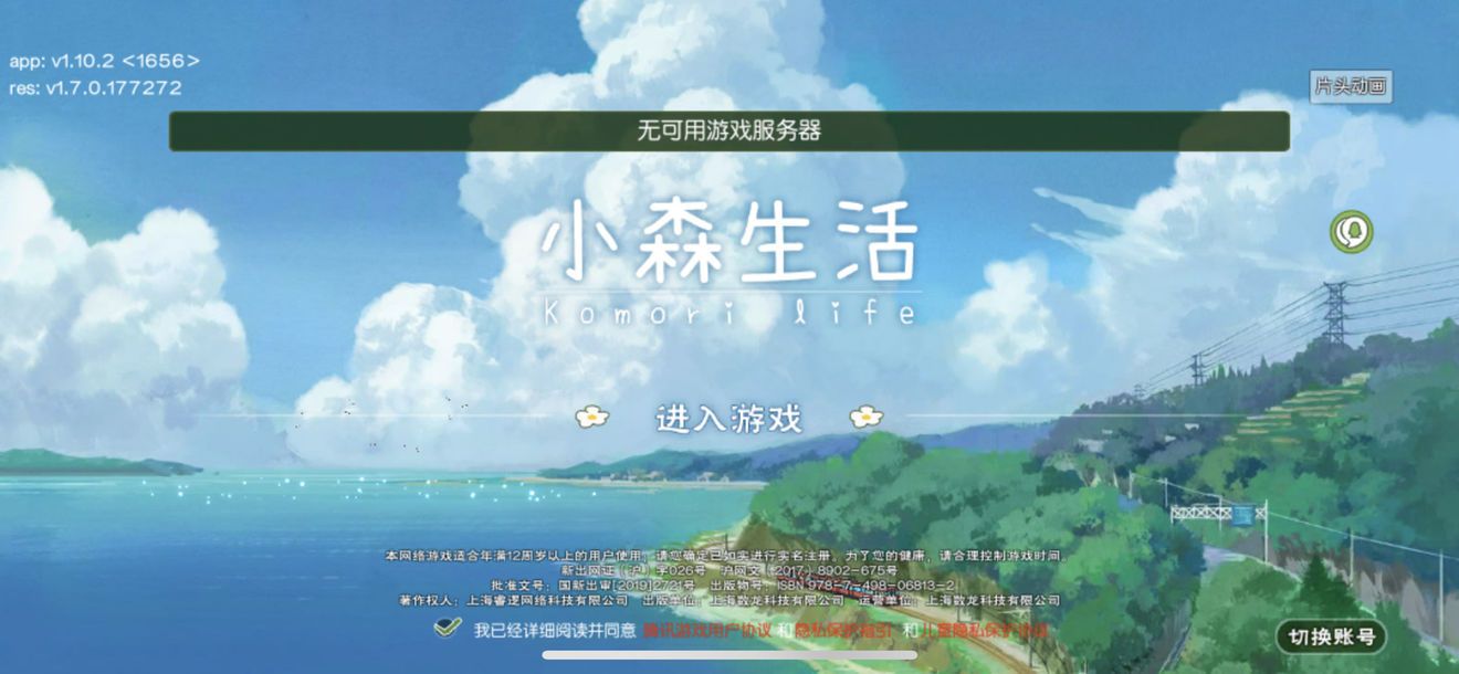 小森生活无可用游戏服务器怎么办
