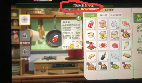 小森生活万能材料包不足什么意思