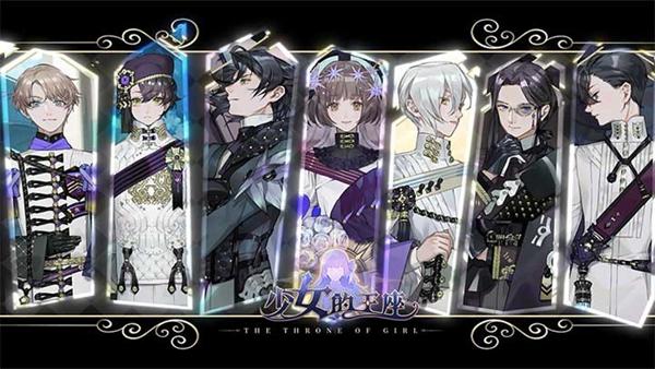少女的王座怎么解锁角色