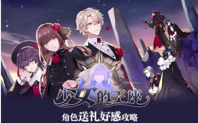 少女的王座好感度有什么用