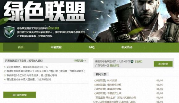 cf绿色联盟有什么用