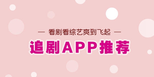 看電視追劇app大全