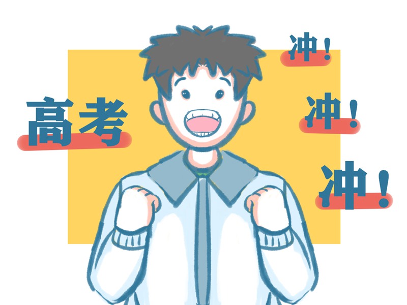 高考祝福语和鼓励的话2021