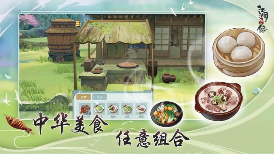 江湖悠悠食谱配方最新