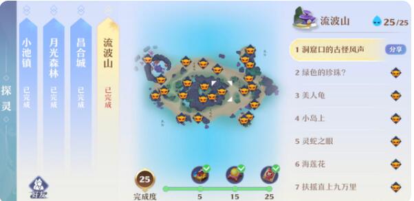 梦幻新诛仙流波山探灵攻略