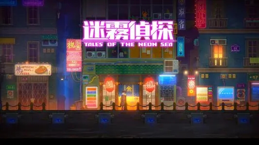 迷雾侦探全收集攻略