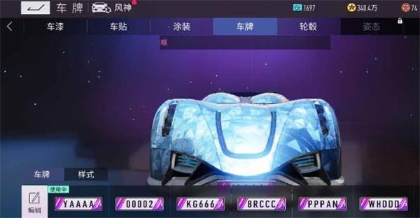 王牌竞速车牌号怎么获得