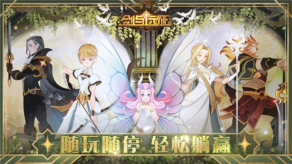 剑与远征兑换码2021年8月