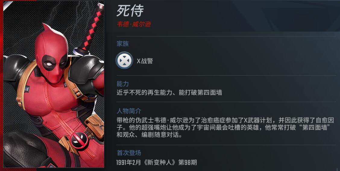 漫威超级战争死侍怎么玩