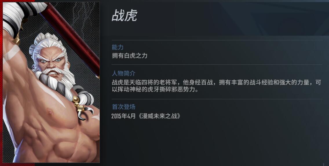 漫威超级战争战虎怎么玩