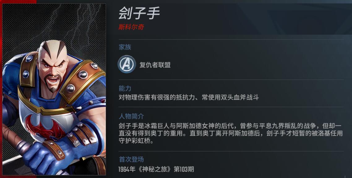 漫威超级战争刽子手怎么玩