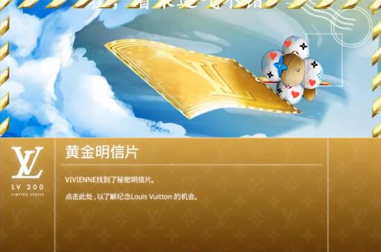 louis the game黄金明信片兑换使用方法