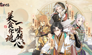 食物语礼物对应食魂2021最新