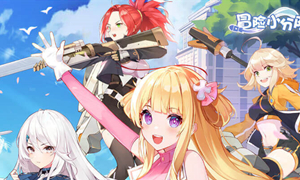 冒险小分队兑换码礼包领取大全