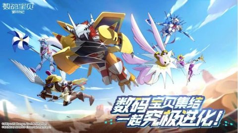 数码宝贝新世纪进化路线